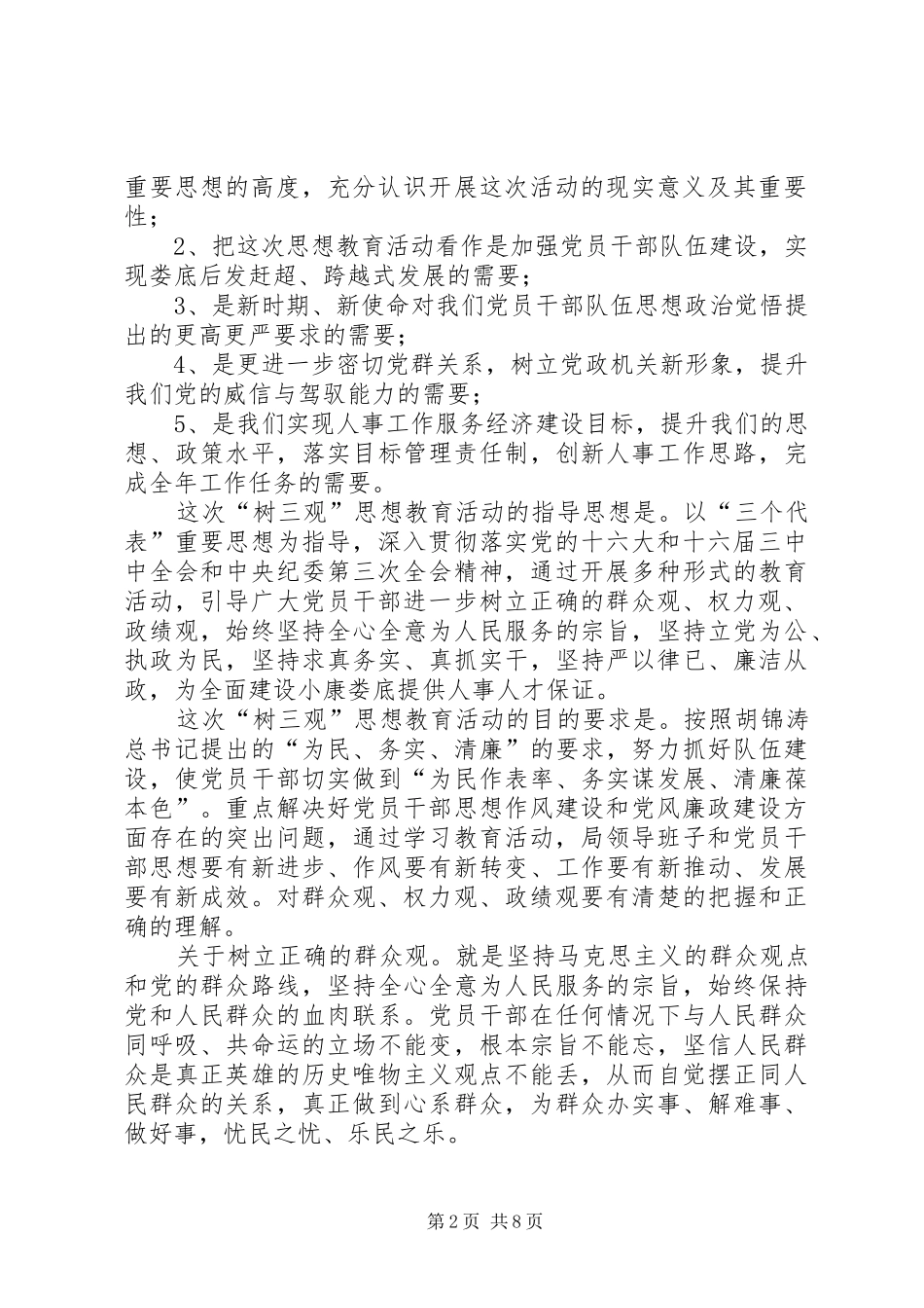 树三观”思想教育活动的讲话发言_第2页