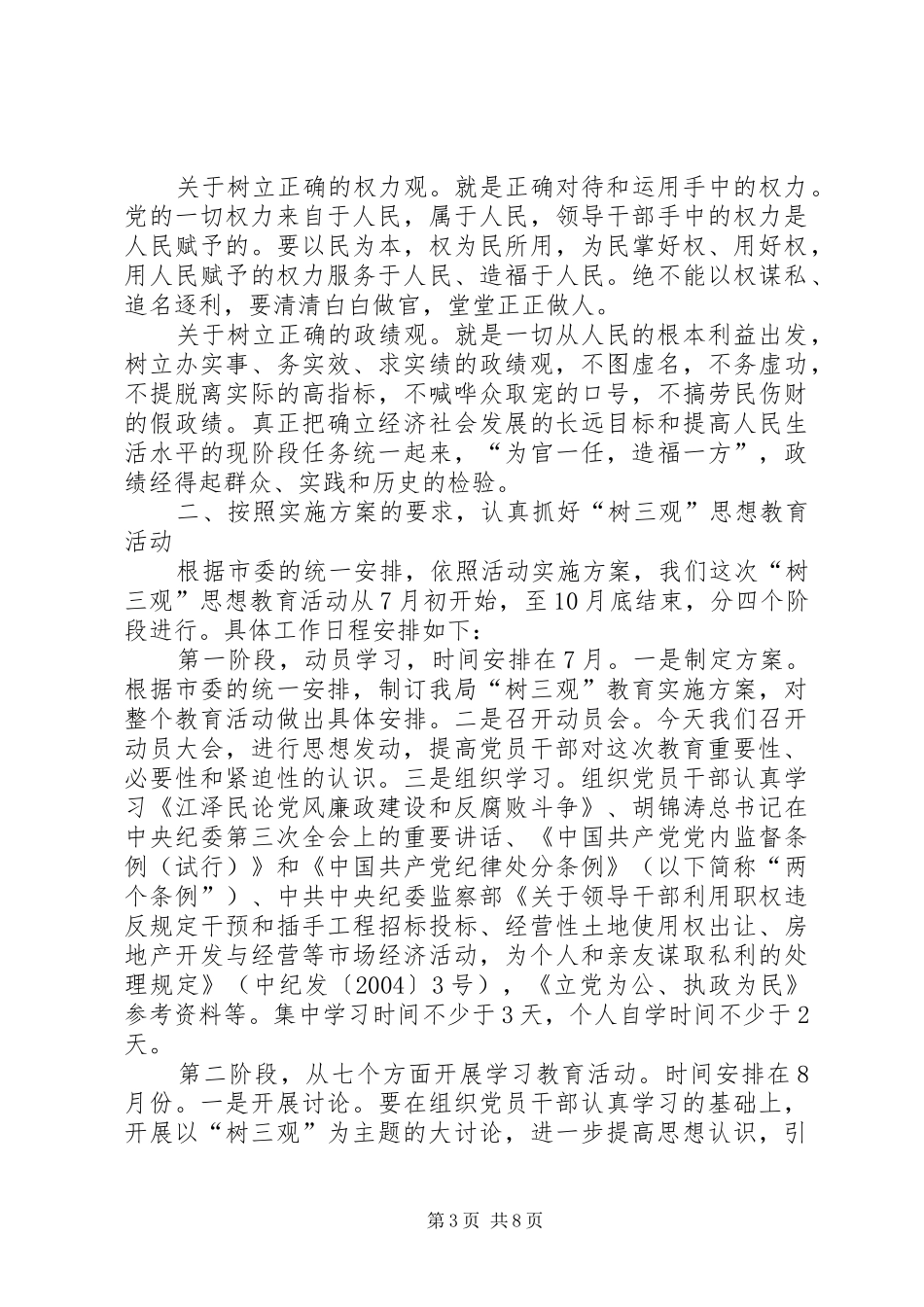 树三观”思想教育活动的讲话发言_第3页