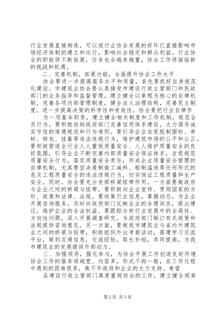 在市政府主要领导交接会议上的讲话发言_第2页