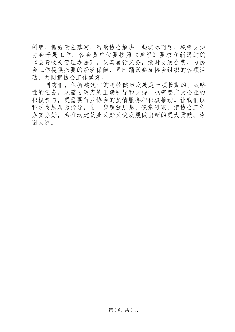 在市政府主要领导交接会议上的讲话发言_第3页
