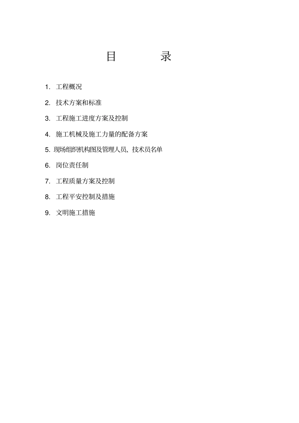 光缆施工组织设计【】_第3页