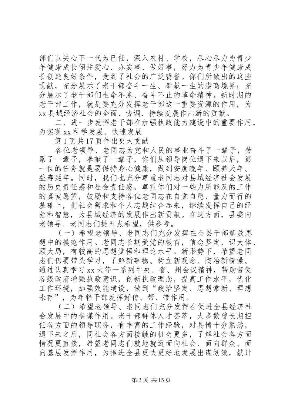 0901在政府办离退休干部春节座谈会上的讲话发言_第2页