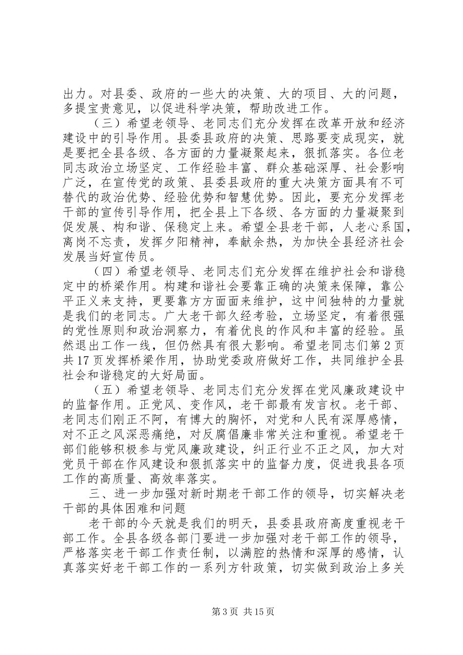 0901在政府办离退休干部春节座谈会上的讲话发言_第3页