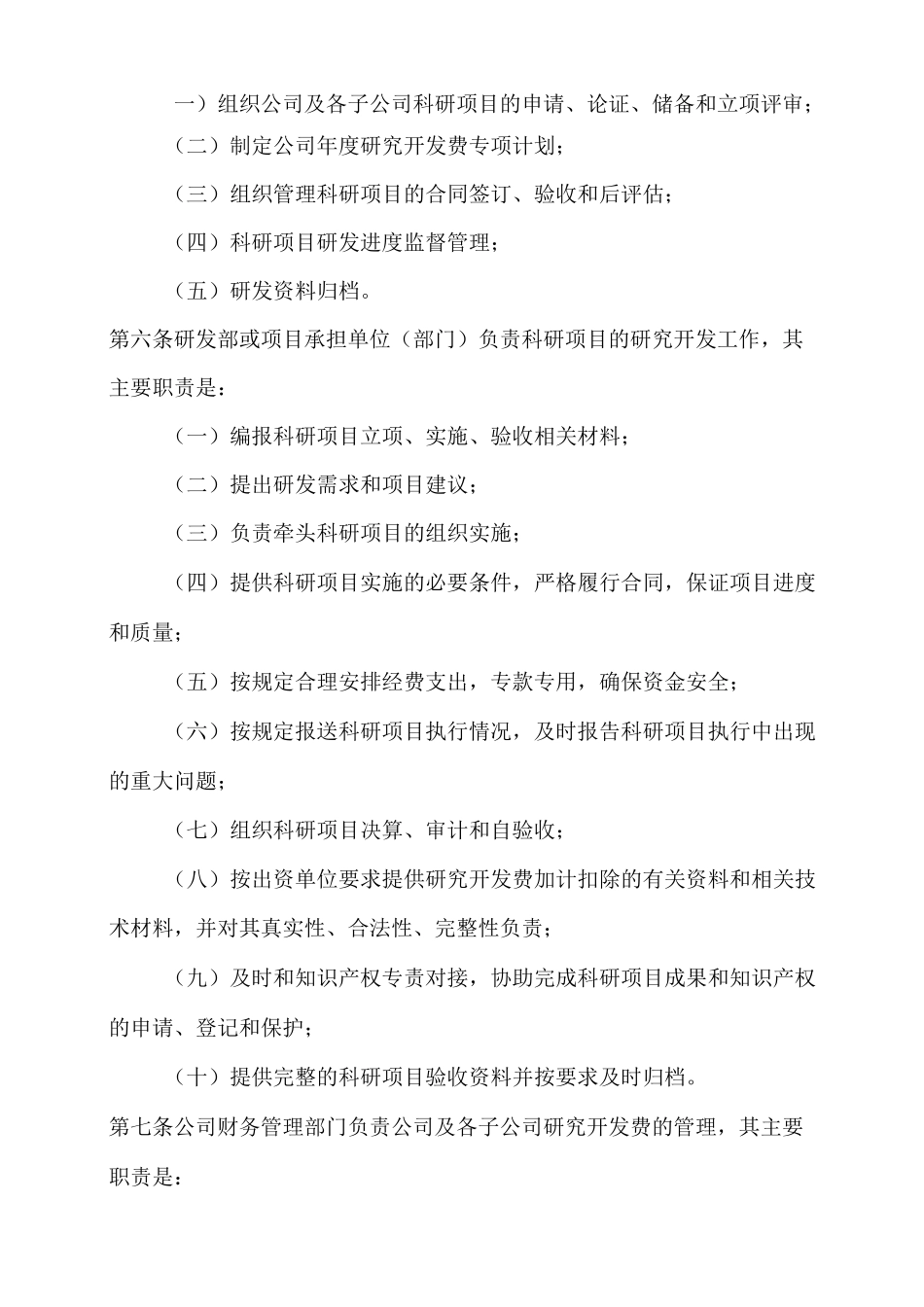 科研项目立项研发管理制度_第2页