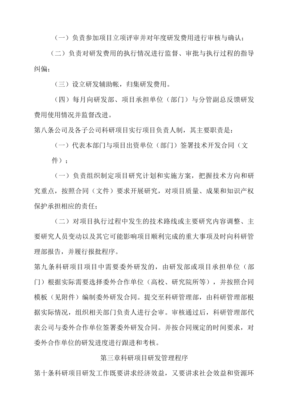 科研项目立项研发管理制度_第3页