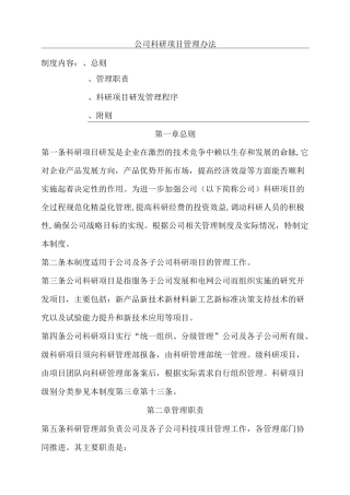 科研项目立项研发管理制度