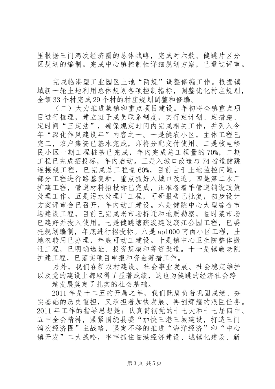 在全县重点企业负责人座谈会上的讲话发言_第3页