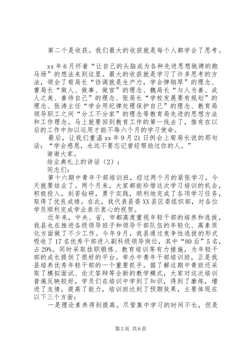 结业典礼上的讲话发言_第2页
