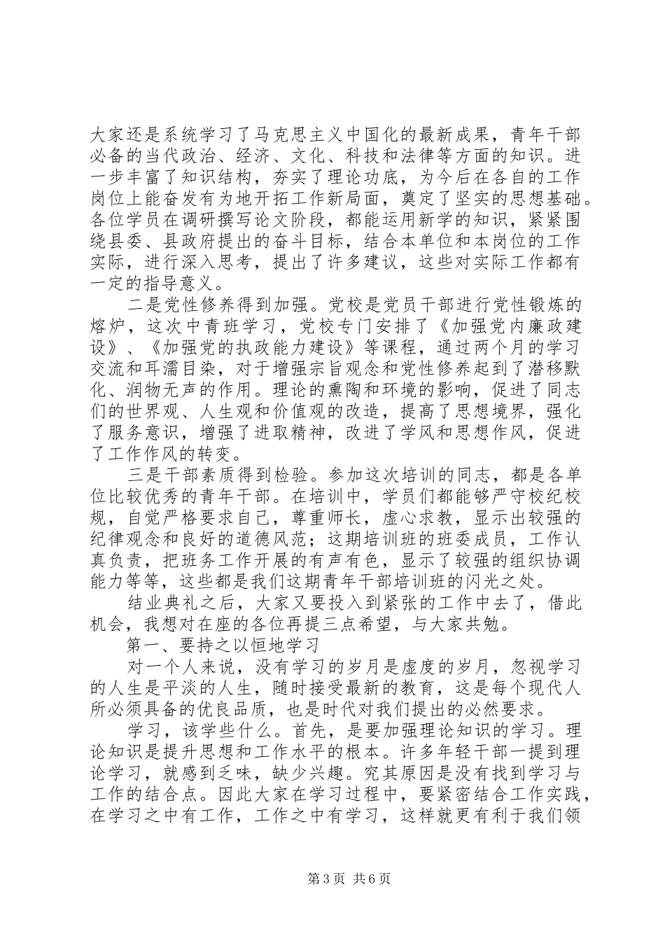 结业典礼上的讲话发言_第3页
