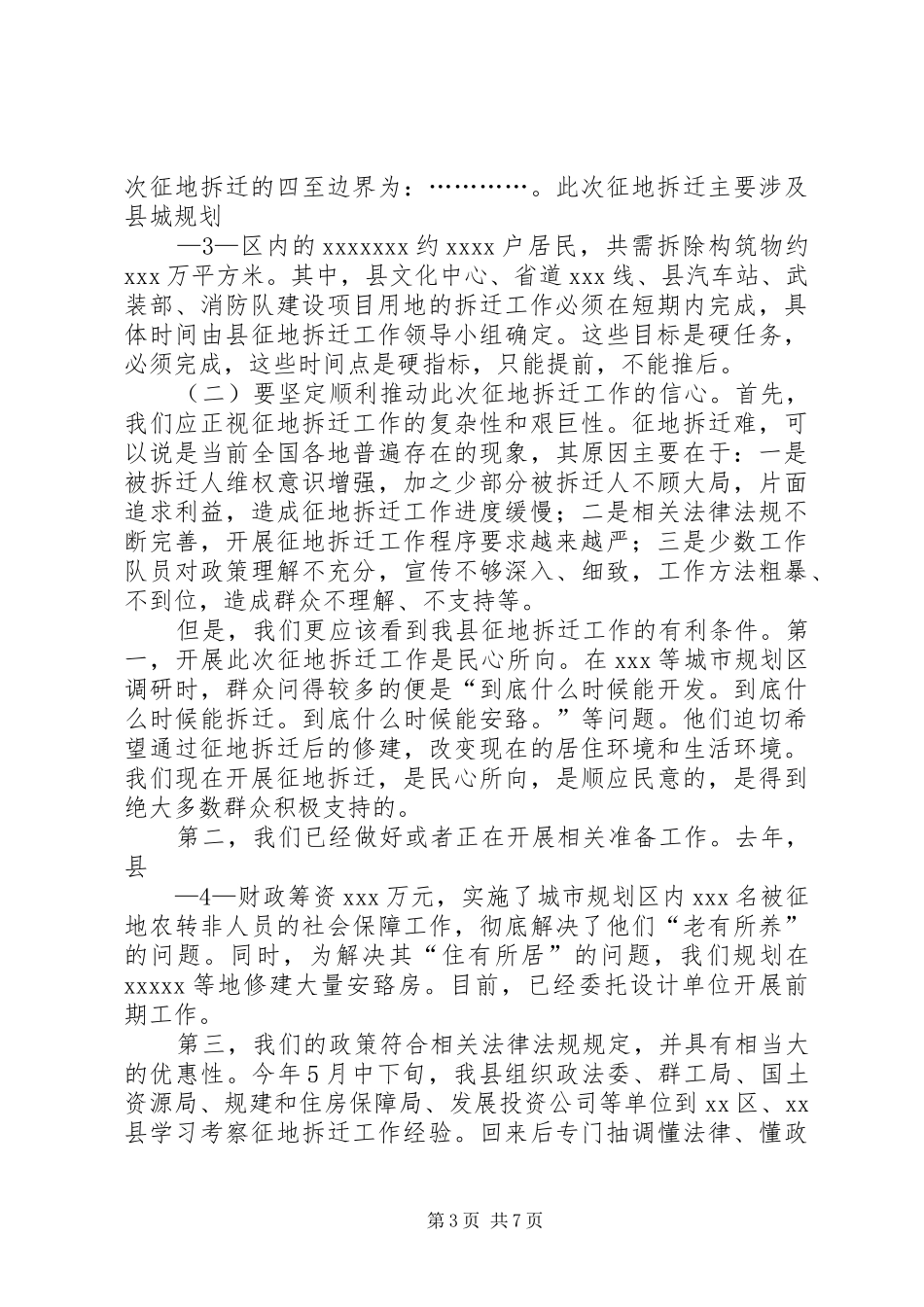 全县征地拆迁工作动员大会上的讲话发言_第3页