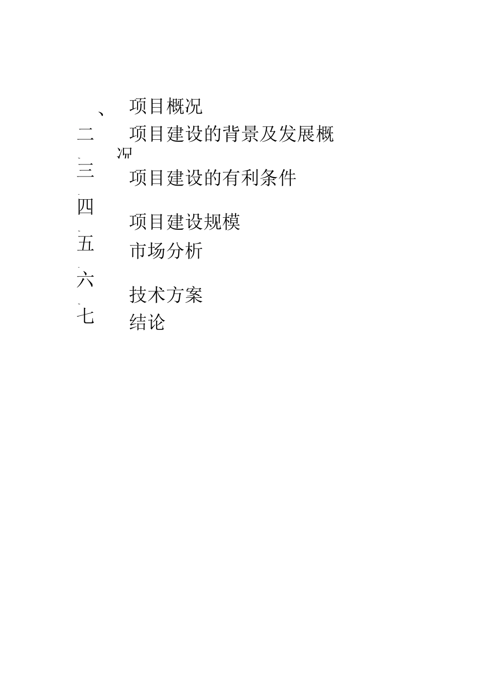 玉米饲料加工项目_第3页