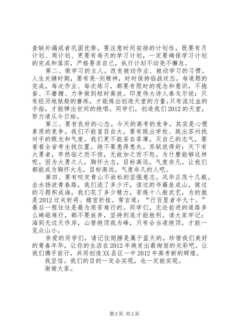 百日誓师校长讲话发言_第2页