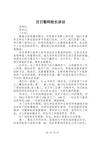 百日誓师校长讲话发言