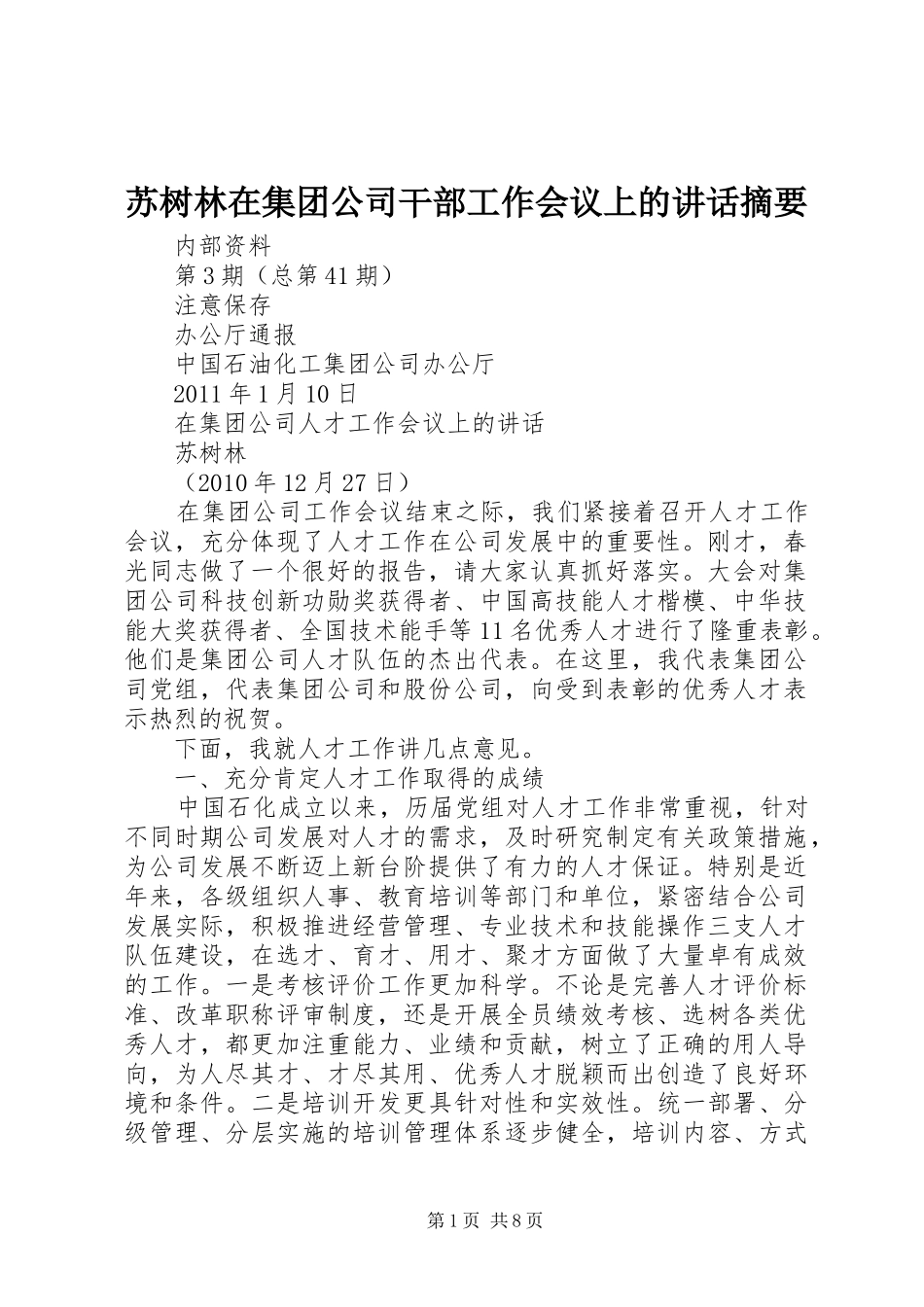苏树林在集团公司干部工作会议上的讲话发言摘要_第1页