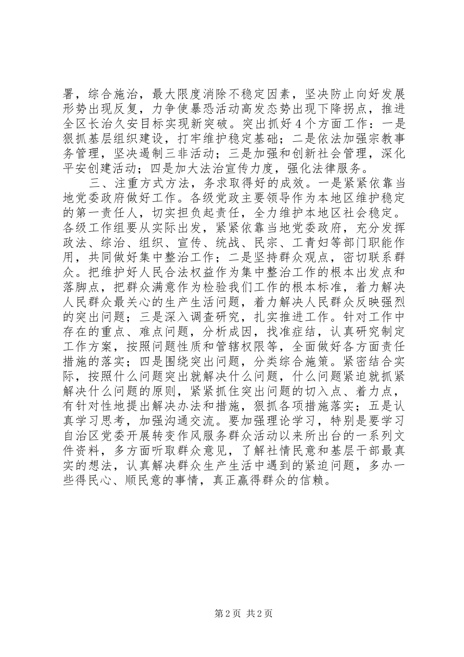 转变作风服务群众活动领导讲话发言_第2页