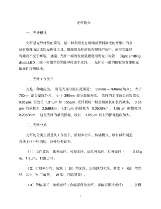 光纤基础知识简介讲解