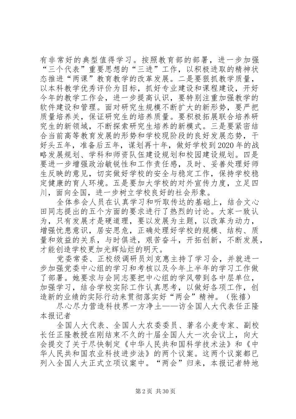 市委中心学习会议传达全国两会精神的讲话发言_第2页
