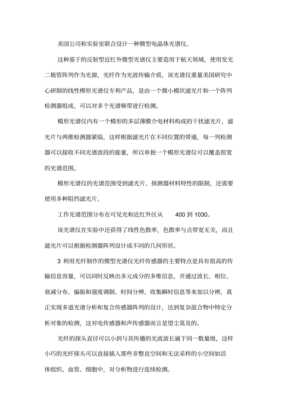 光谱仪的微小型化_第2页
