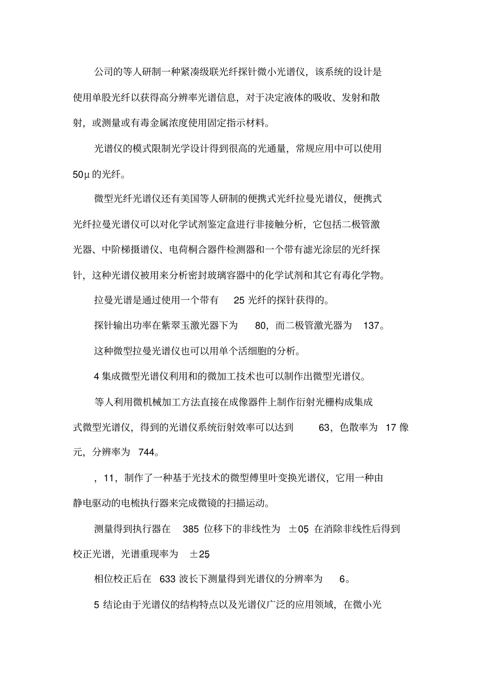 光谱仪的微小型化_第3页