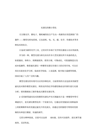 光谱仪的微小型化