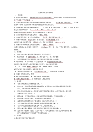 光谱培训试题