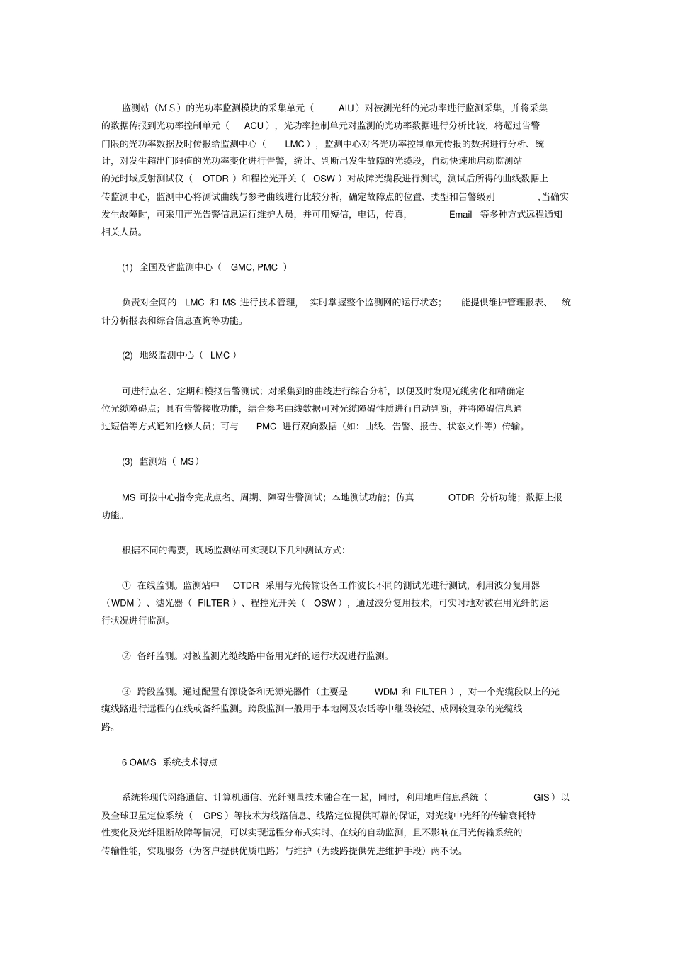 光缆线路自动监测系统分析_第3页