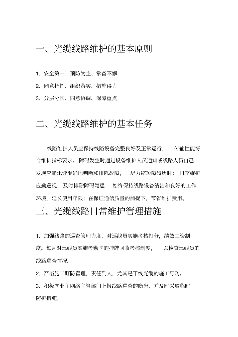 光缆维修技术附件_第2页