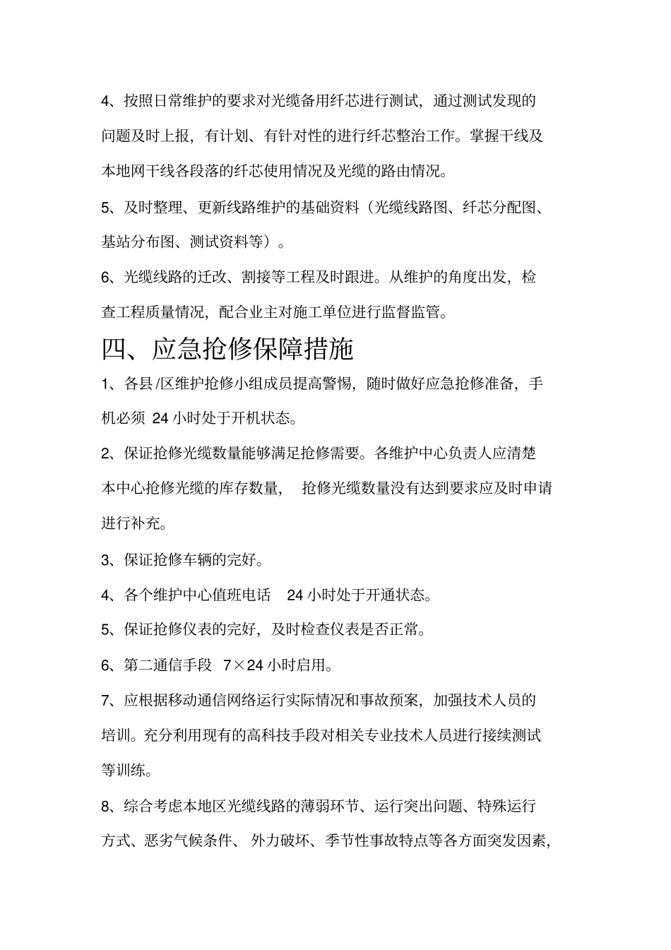 光缆维修技术附件_第3页