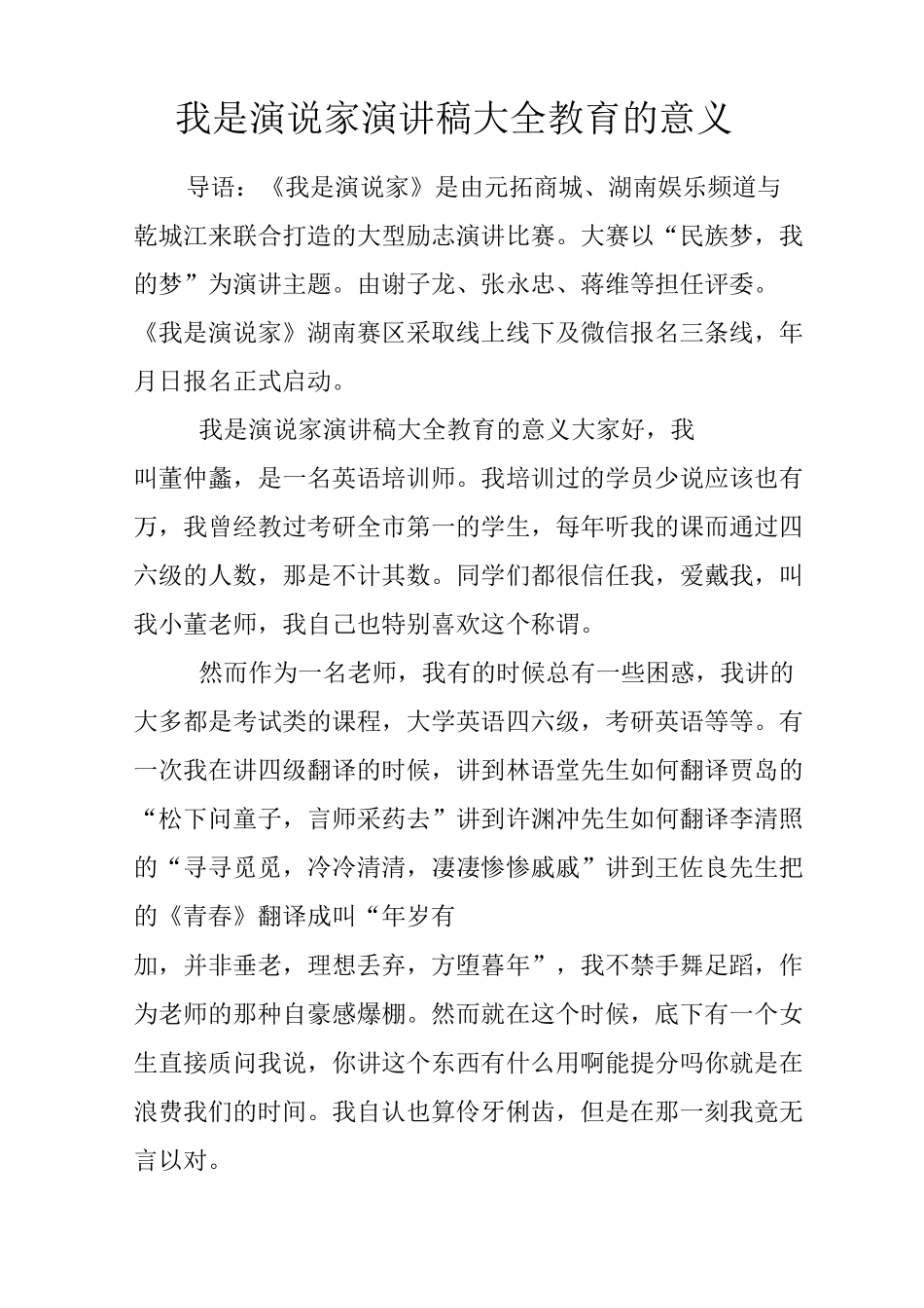 我是演说家演讲稿大全教育的意义_第1页
