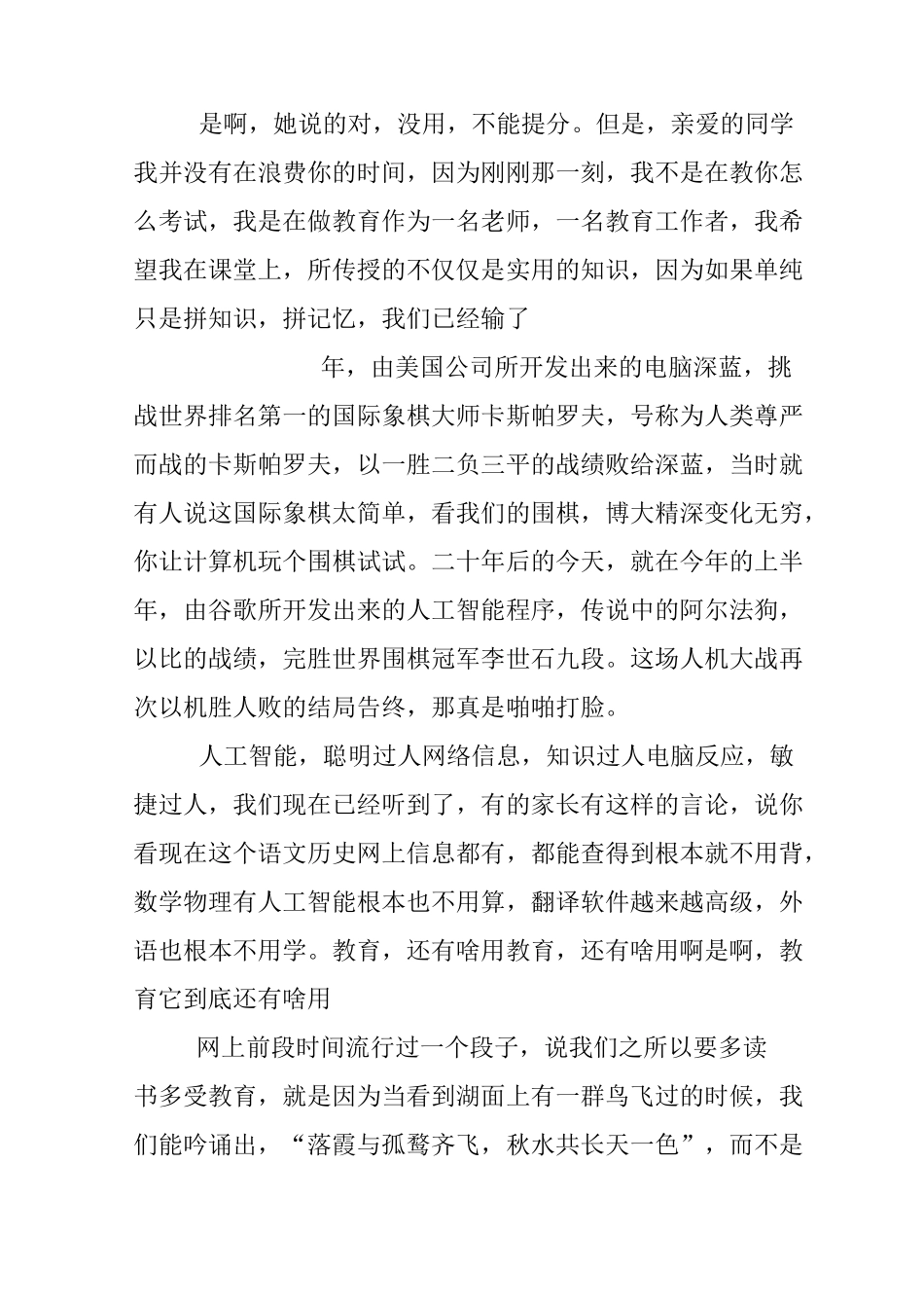 我是演说家演讲稿大全教育的意义_第2页