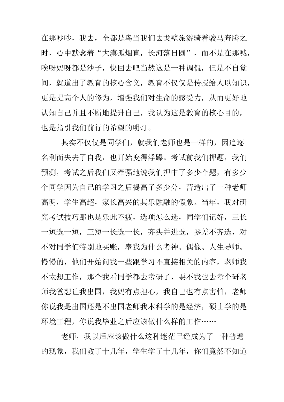 我是演说家演讲稿大全教育的意义_第3页