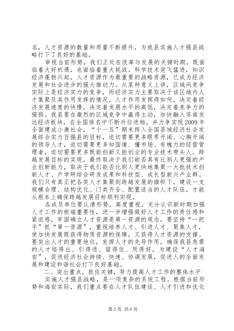 领导在人才工作领导小组会议上的讲话发言_第2页