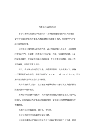 光路显示方法的改进