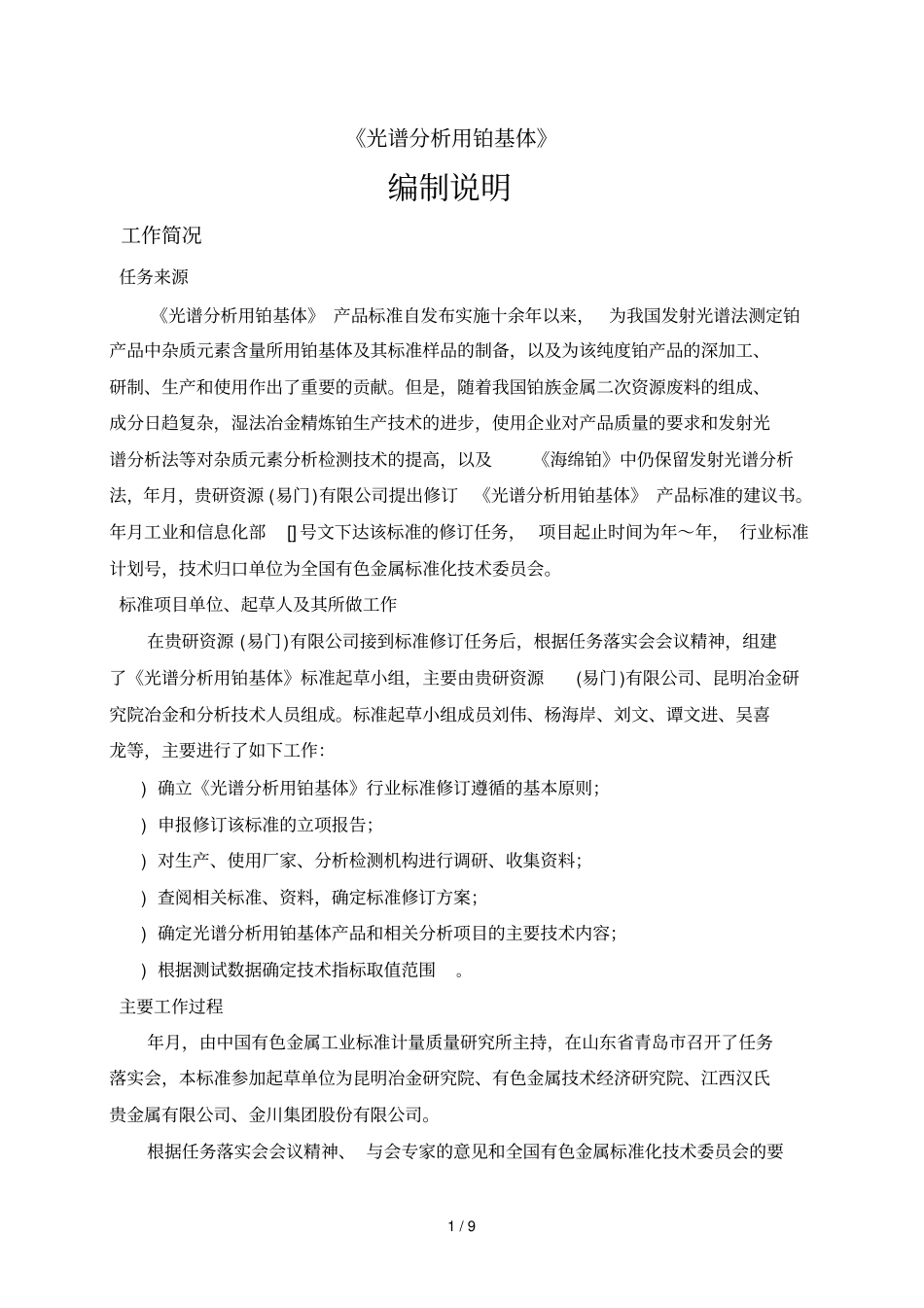光谱分析用铂基体_第2页