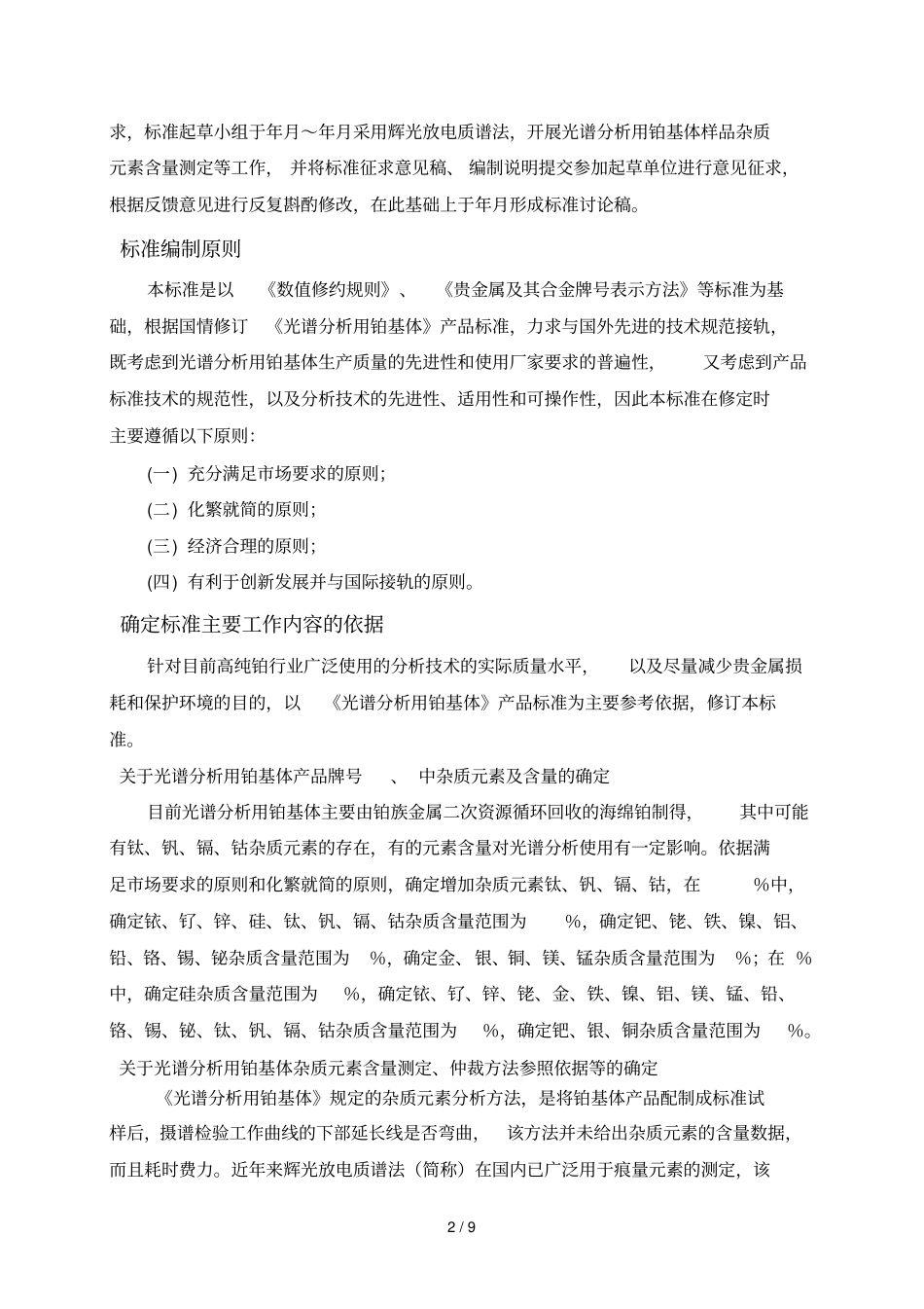 光谱分析用铂基体_第3页