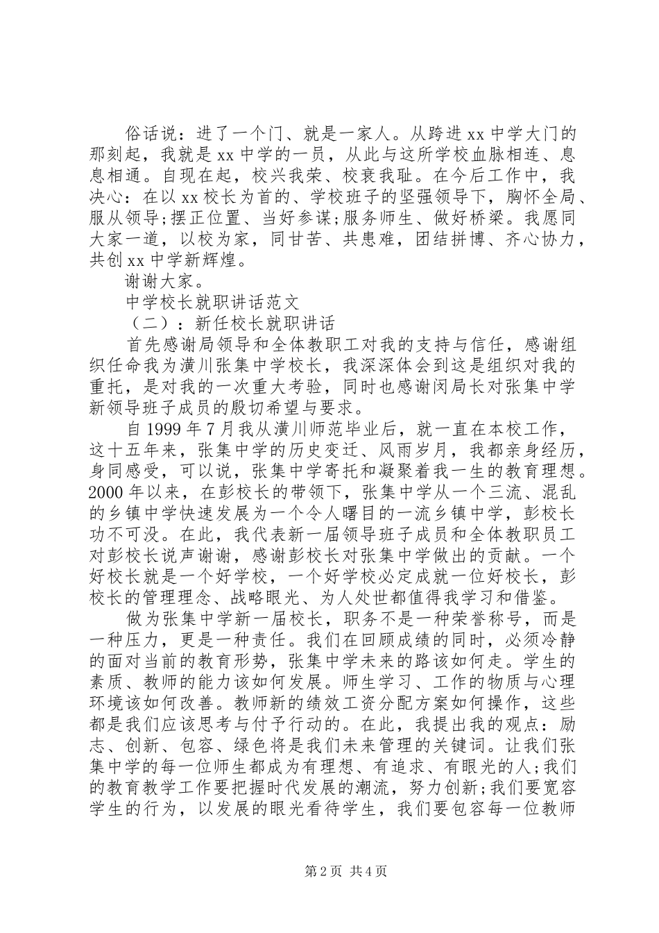 学校长就职讲话发言_第2页