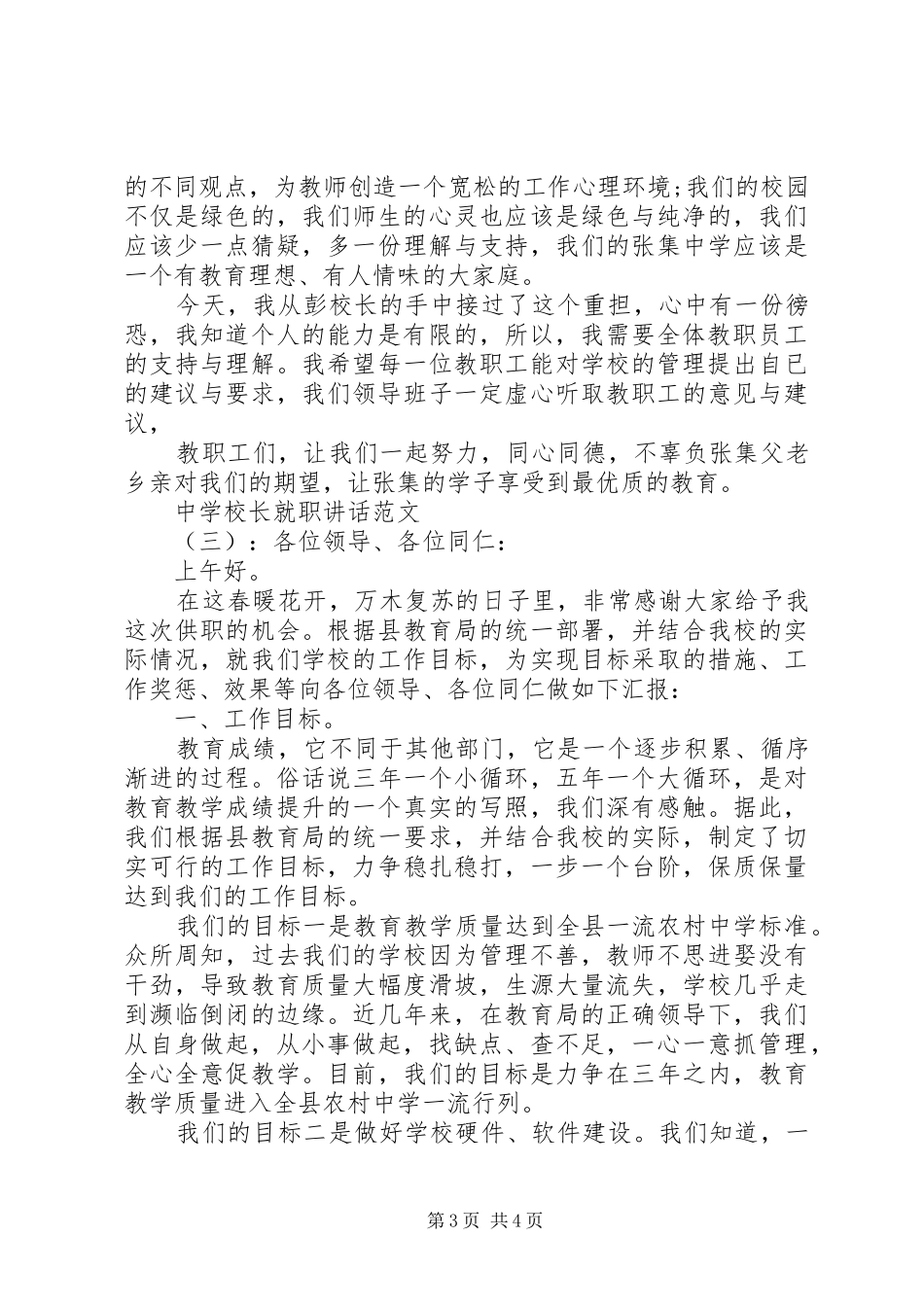 学校长就职讲话发言_第3页