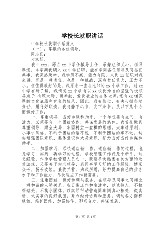 学校长就职讲话发言