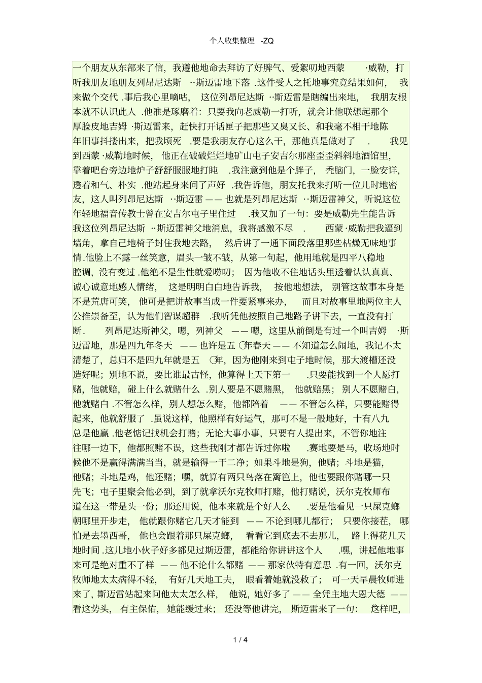 克吐温的卡拉维拉斯驰名的跳蛙翻译_第1页