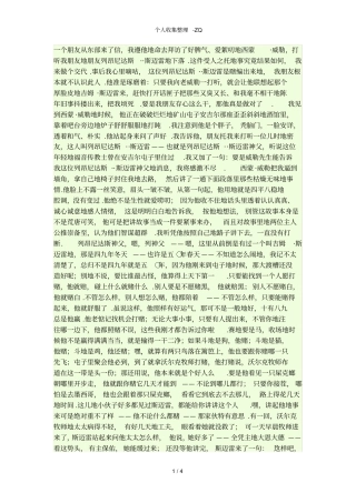 克吐温的卡拉维拉斯驰名的跳蛙翻译