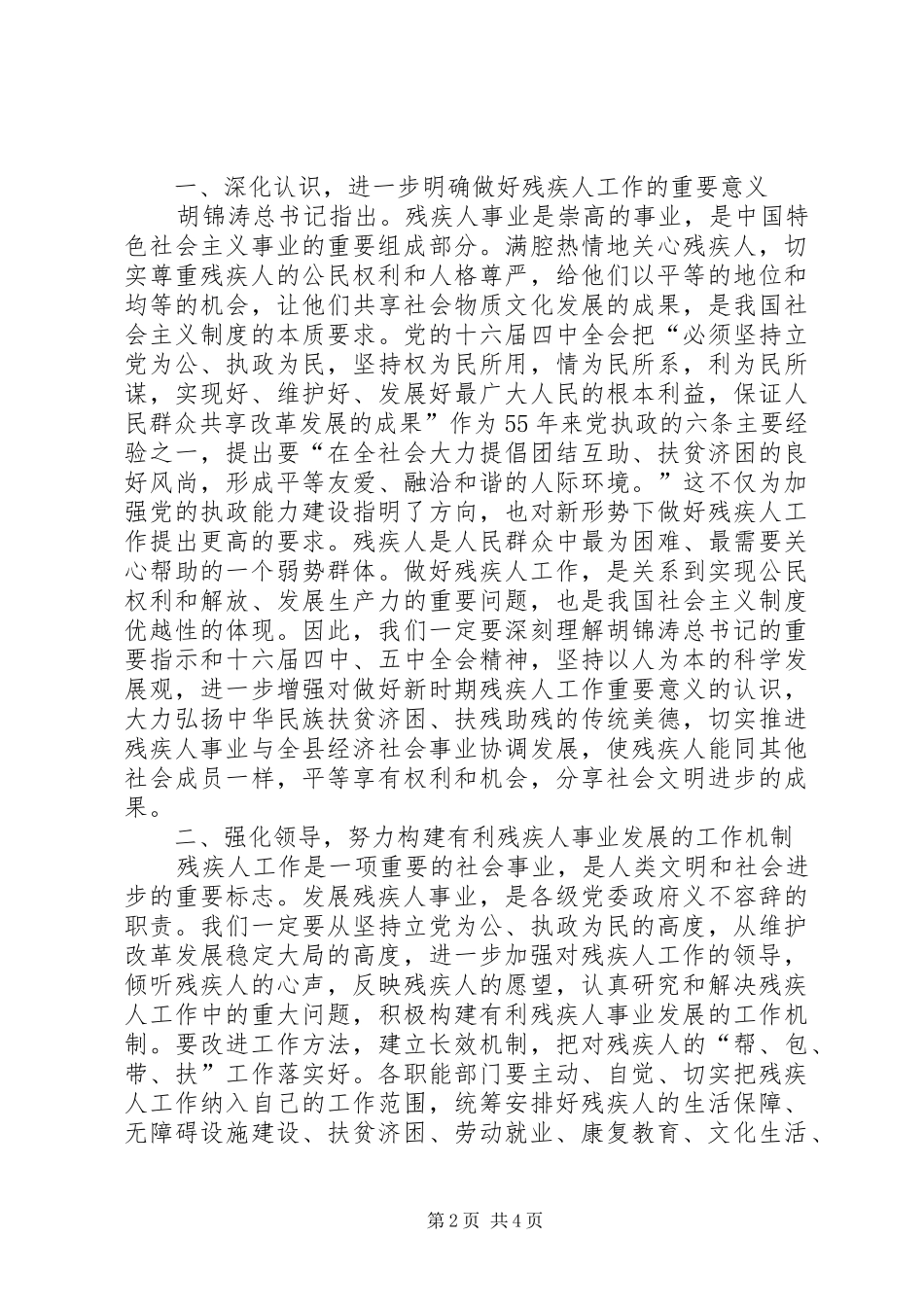 在县残联会员代表大会上的讲话发言_第2页