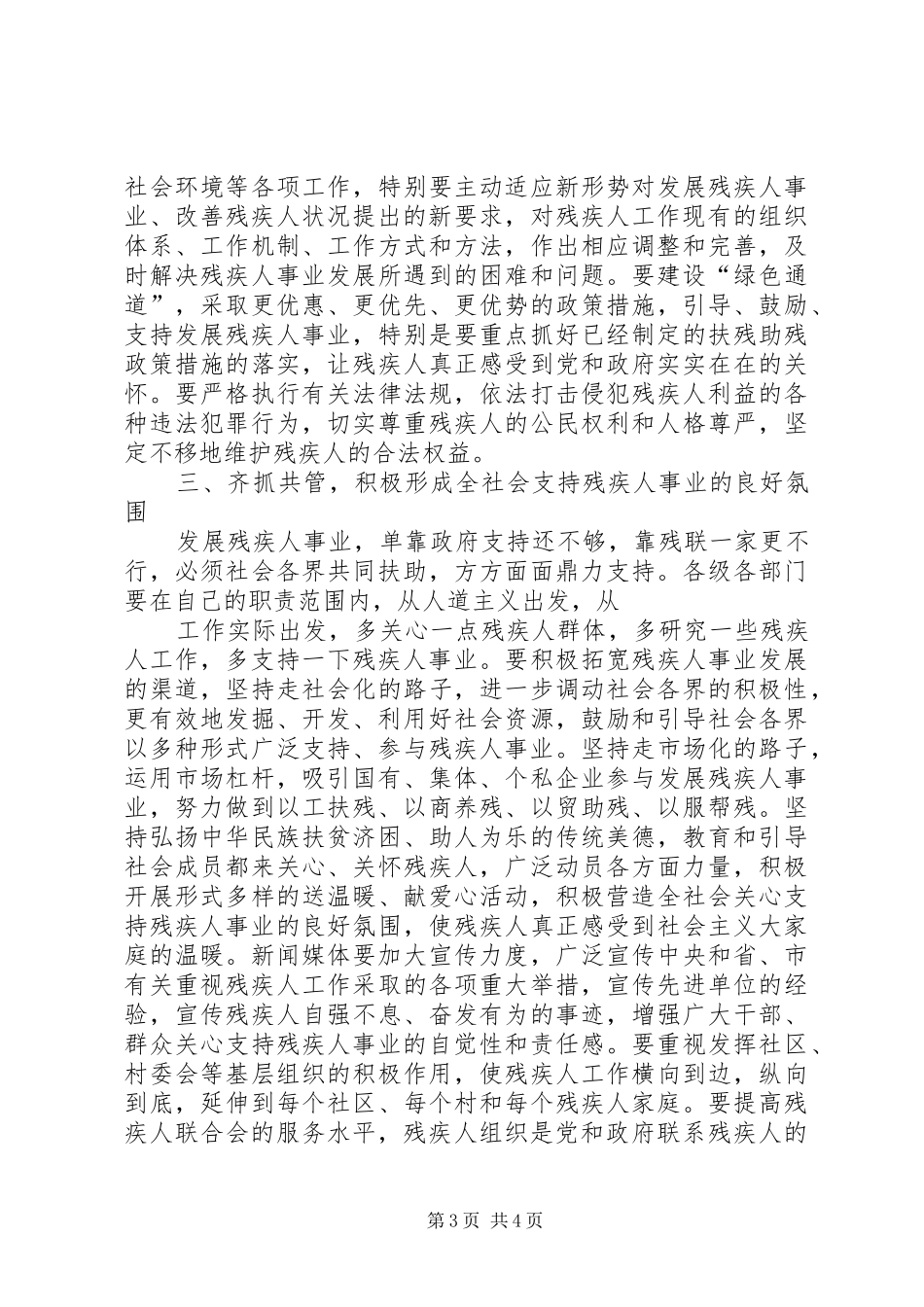 在县残联会员代表大会上的讲话发言_第3页
