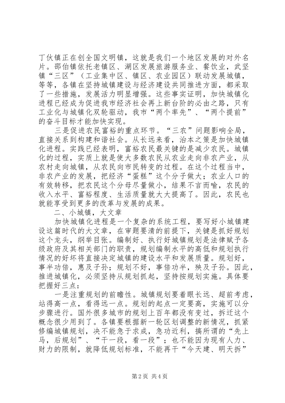 在全市小城镇建设工作会议上的讲话发言_1_第2页