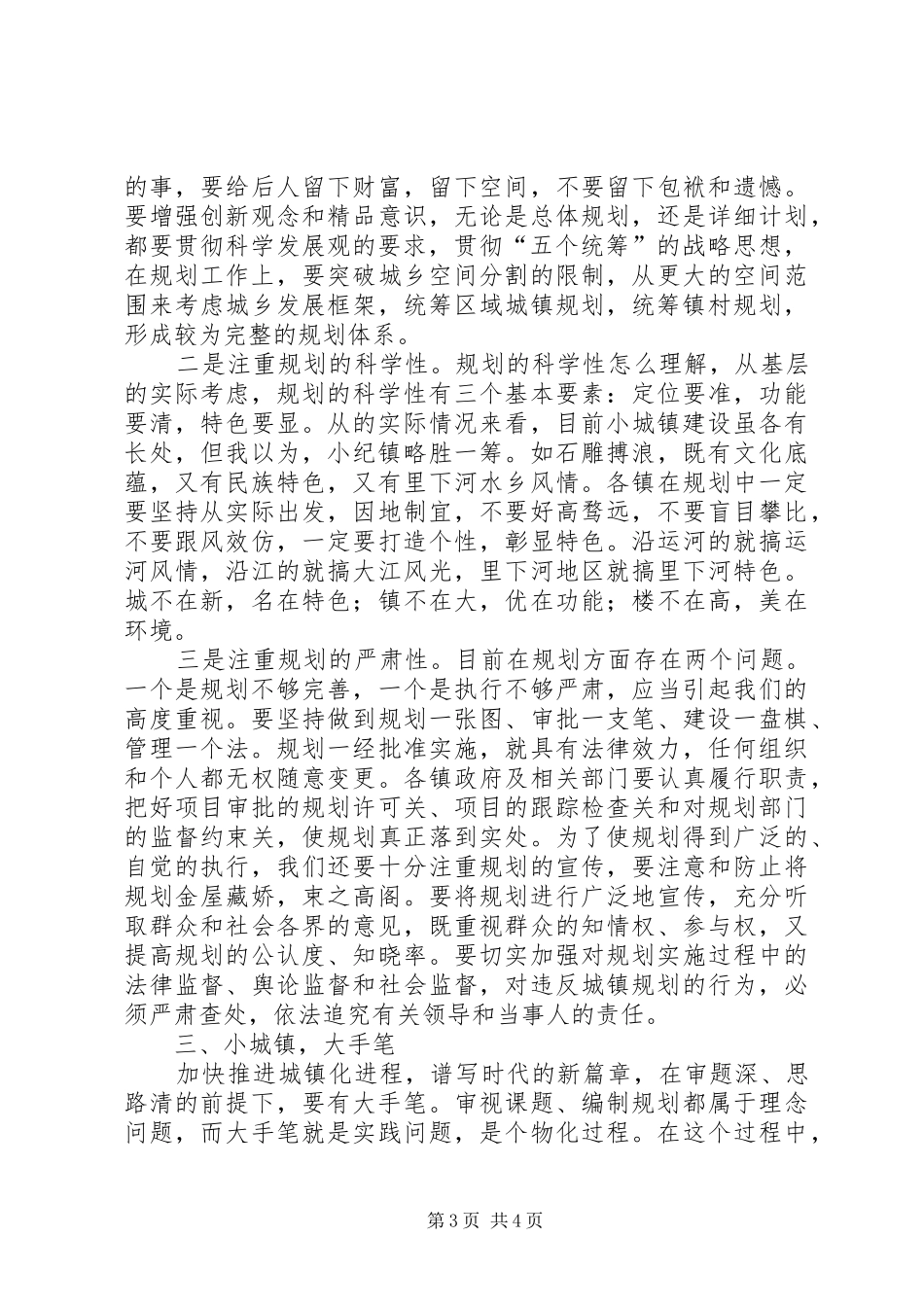 在全市小城镇建设工作会议上的讲话发言_1_第3页