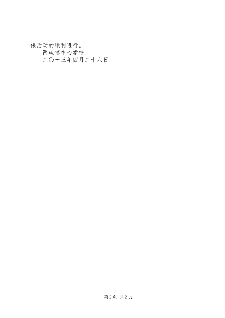 在“整治环境清洁漓江”志愿服务活动上的讲话发言_第2页