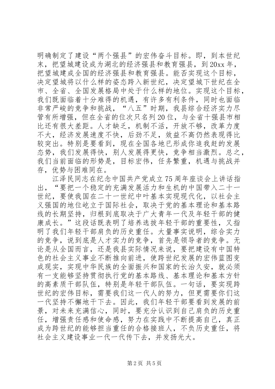 在年轻干部挂职锻炼动员大会上的讲话发言_第2页