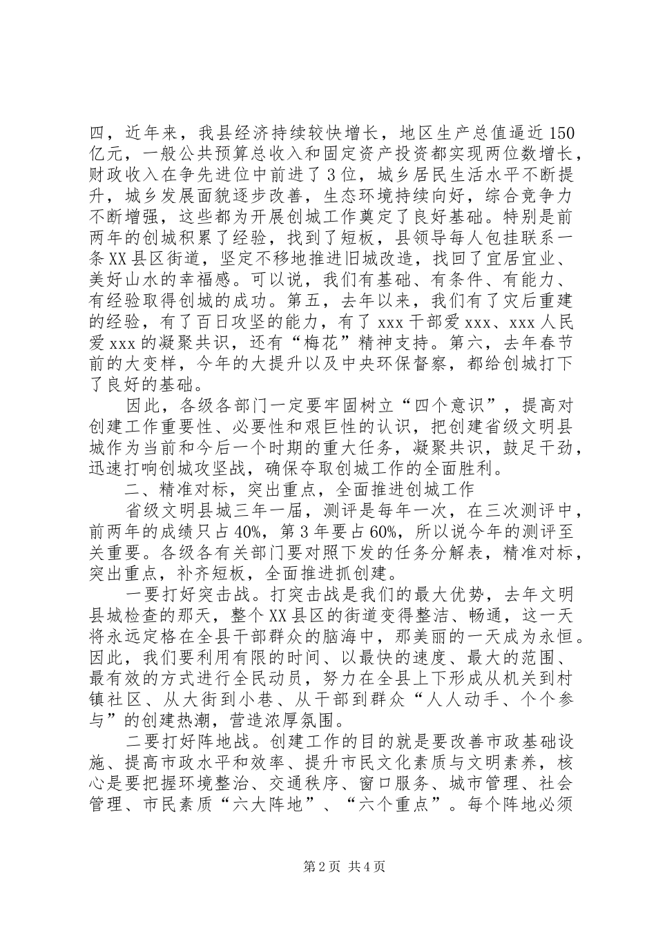 在XX年县创建省级文明县城动员部署大会上的讲话发言_第2页