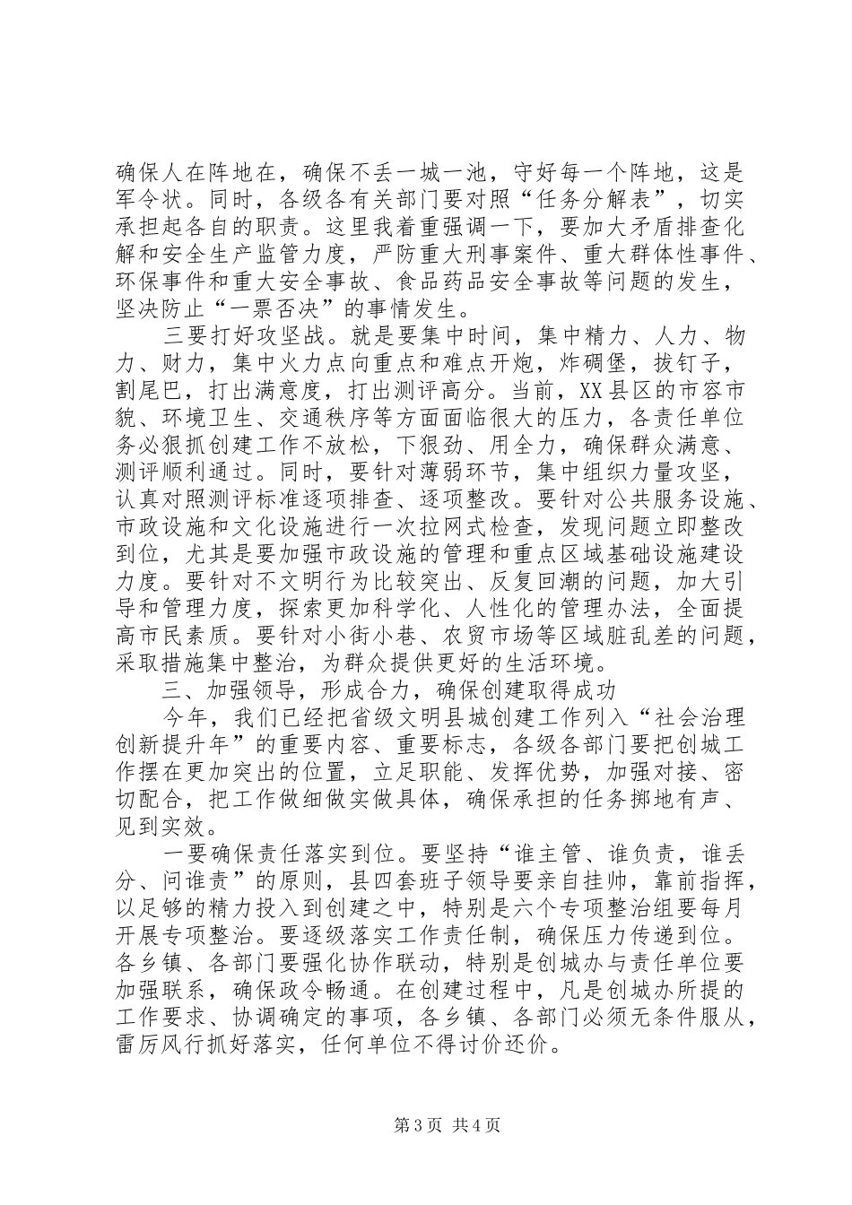 在XX年县创建省级文明县城动员部署大会上的讲话发言_第3页