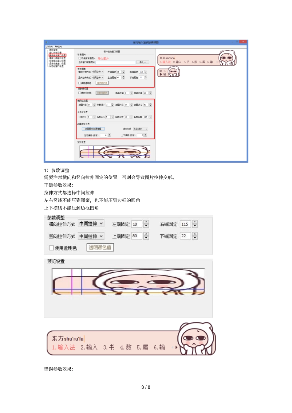 光速输入法皮肤编辑器使用教程_第3页