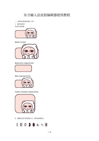 光速输入法皮肤编辑器使用教程